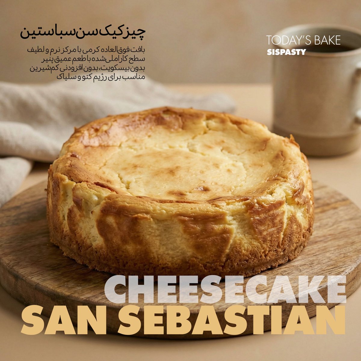 سلام 
من کیک و شیرینی کافه ای تولید میکنم 
خوشحال میشم حمایت کنید 
#کیک
#کافه