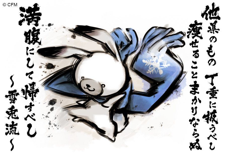 うさ！みんなSNOW MIKU 2026は楽しんでくれているうさか？
ウイングベイ小樽会場は今日で最終日うさが、 #雪ミク  の施策はまだいろいろ継続するものもあるうさよ！
そして、おうちに帰るまでが #雪ミク2026 うさ！
今日帰る人も、明日帰る人も、みんな等しくご安全にうさ～！ #ラビット・ユキネ