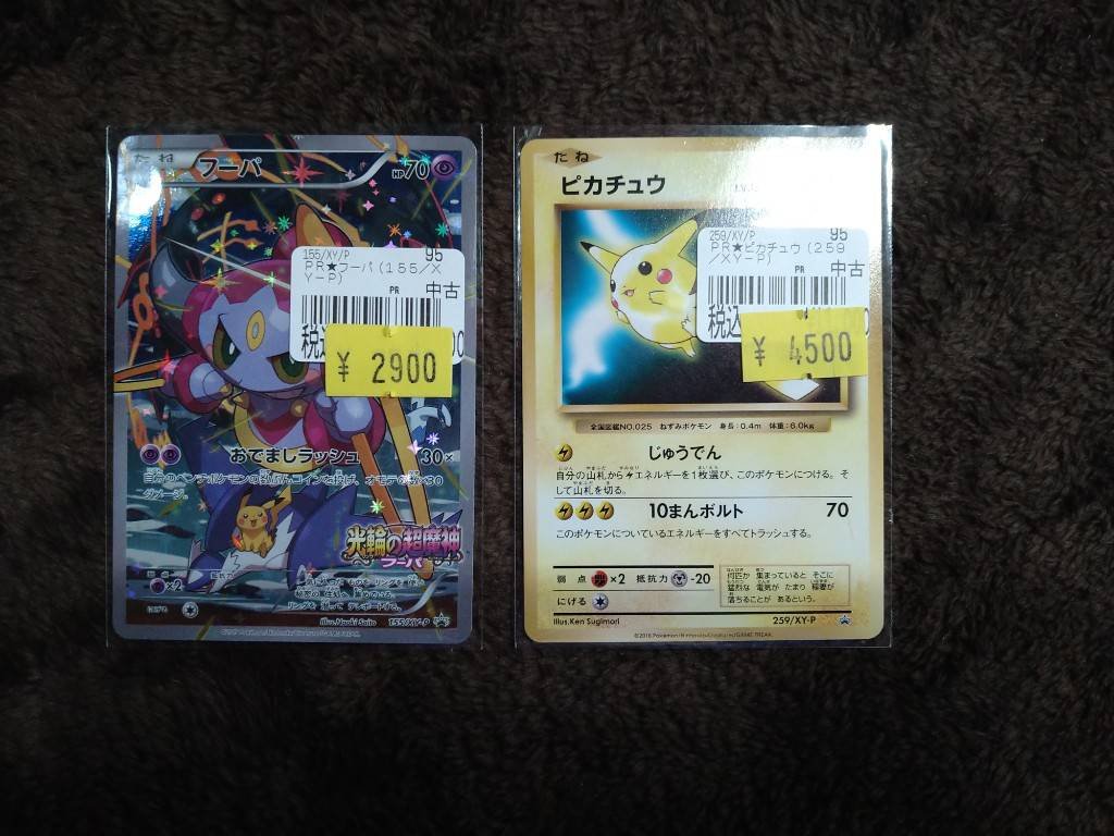 セールのお知らせ】 ポケモンカード特価品コーナーに ・フーパ