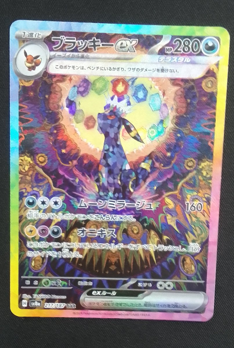 買取情報 ポケモンカード 217/187 ブラッキーex SAR 美品にて買取