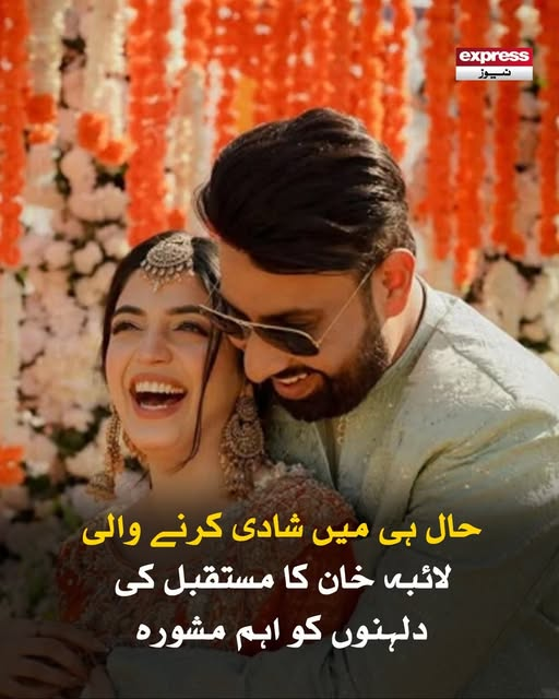 ExpressNewsPK's tweet photo. شادی محض ایک تقریب نہیں بلکہ ایک بڑی ذمہ داری ہے، اداکارہ
مزید پڑھیں؛ https://t.co/v4s7GCY3uT
#LaibaKhan #FutureBrides #WeddingAdvice #BridalTips #MarriageAdvice #RamadanBride #BrideLife #PakistaniActress #MarriageTips #BrideGoals #LaibaKhanAdvice https://t.co/HmpD3laR9D