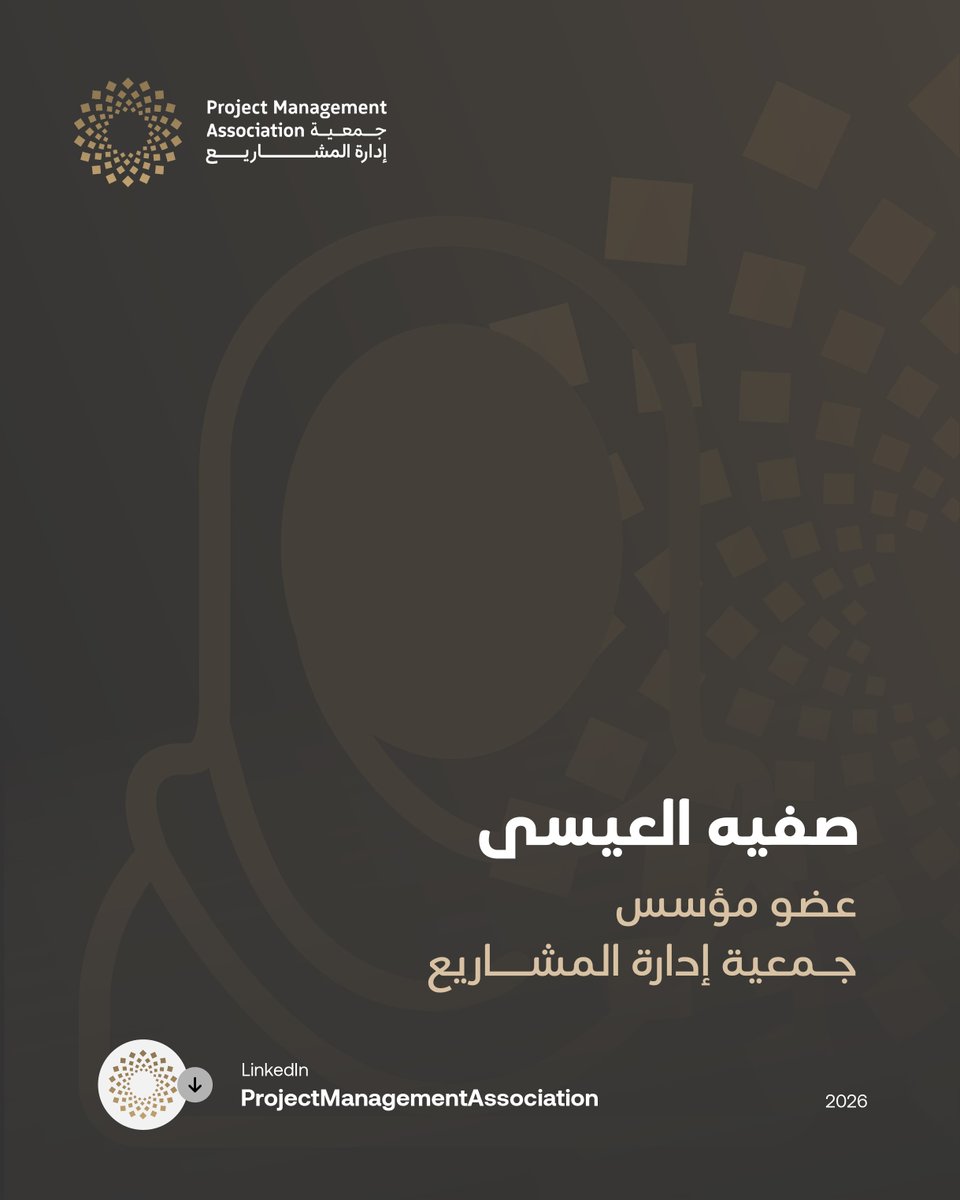 جمعية إدارة المشاريع tweet media