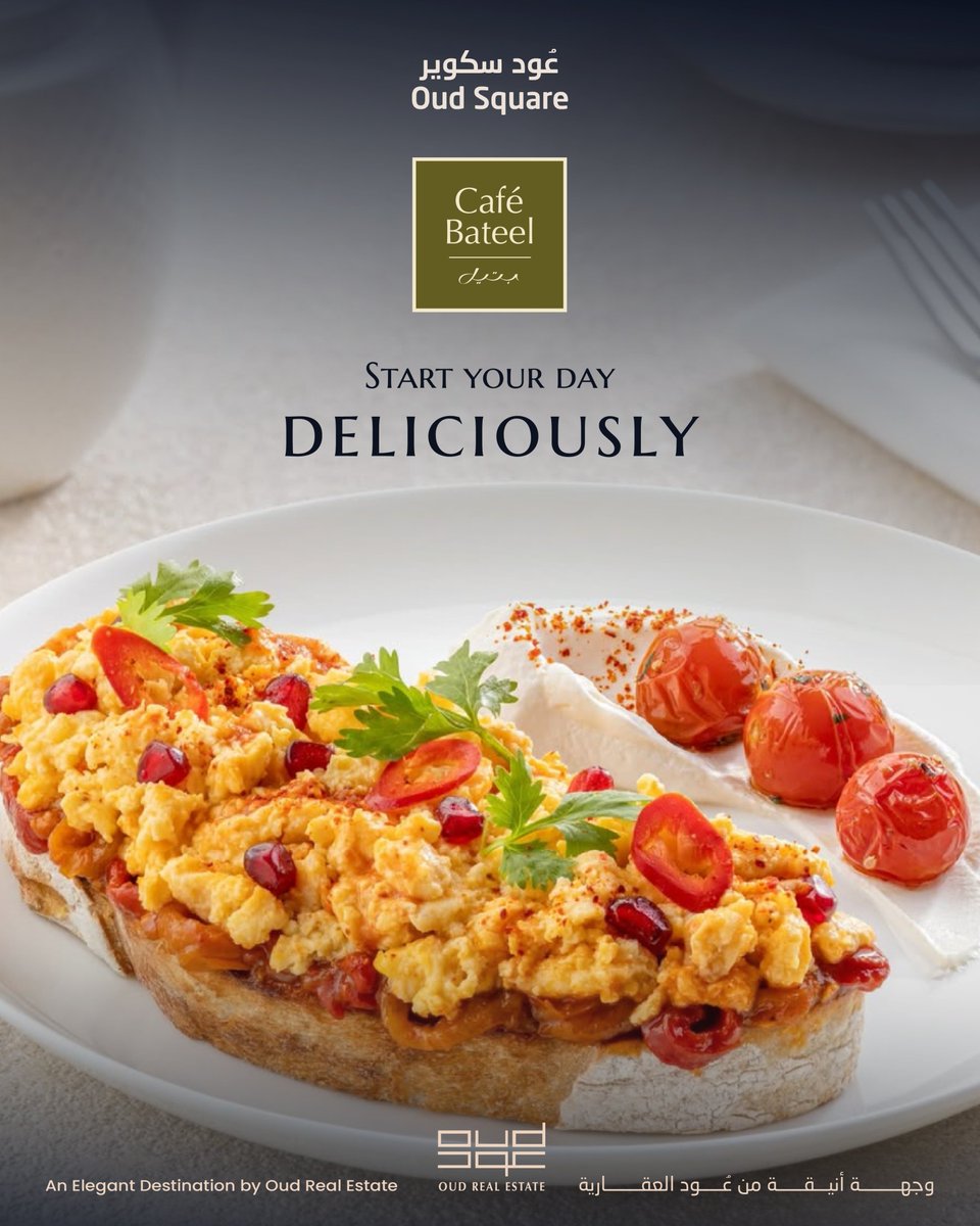 OudSquare's tweet image. بيض طازج يُقدَّم مع خبز الساوردو الدافئ وطماطم الزعتر العطرية لبداية مشرقة ومشبعة ليومكم في #كافيه_بتيل
#عود_سكوير

Freshly eggs, served with warm sourdough toast and fragrant zaatar tomatoes for a bright, satisfying start to your day at #cafebateel
#oud_square