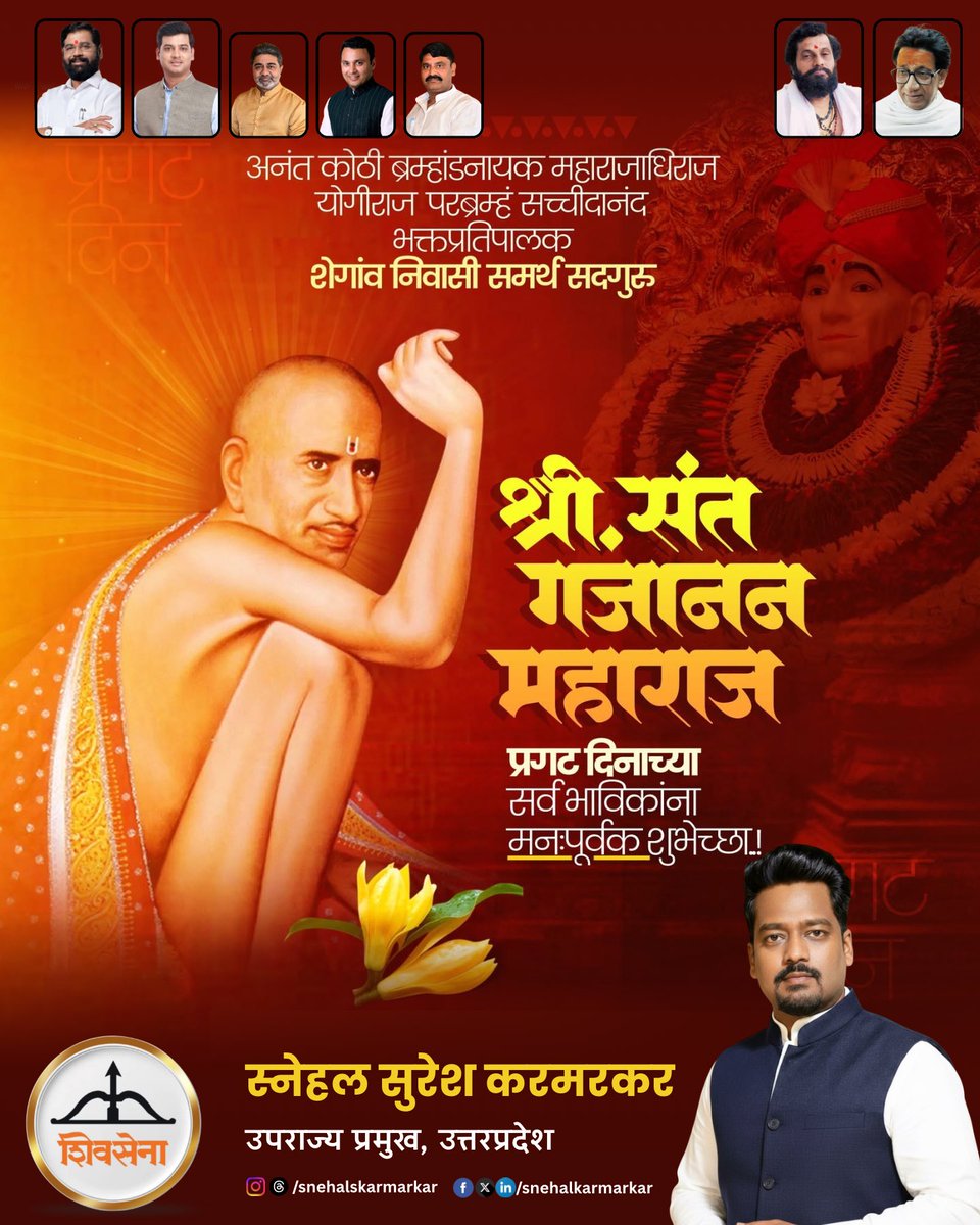 श्री गजानन महाराज प्रगट दिन महोत्सव २०२६ !
श्री गजानन महाराजांच्या १४८ व्या प्रगटदिन महोत्सवाच्या सर्व भक्तांना मनःपूर्वक शुभेच्छा.!

श्री गजानन महाराज प्रकट दिन महोत्सव २०२६!
श्री गजानन महाराज के १४८ वें प्रकट दिन महोत्सव की सभी भक्तों को हार्दिक शुभकामनाएँ!

#gajananmaharaj