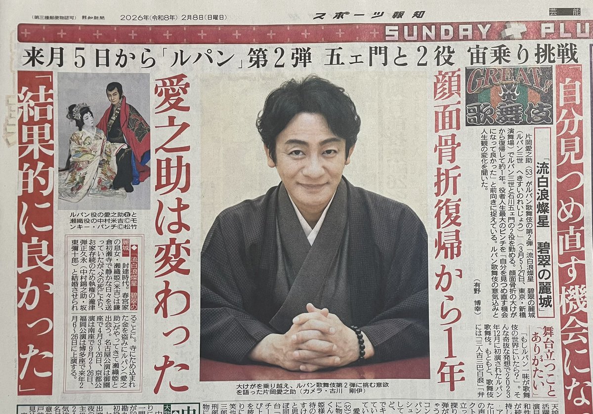 愛之助さんは3、4月にルパン歌舞伎、5月は大阪松竹座で「義賢最期」に出演します。
「顔面骨折をして『義賢最期』は一生、できないと思ってました。でも、思い入れのある大阪松竹座の最後。こわいですけど、思い切ってやります」
#片岡愛之助 #歌舞伎 #大阪松竹座