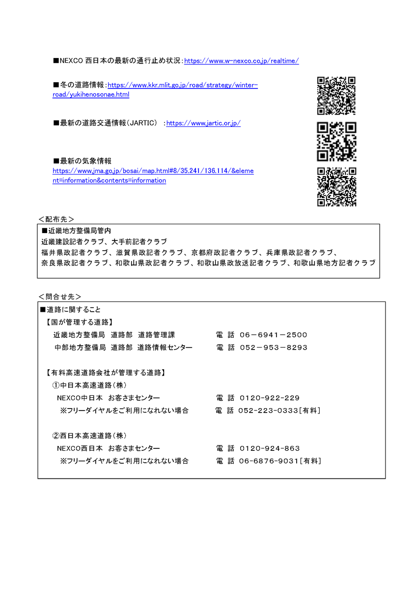 国土交通省 福知山河川国道事務所 tweet media