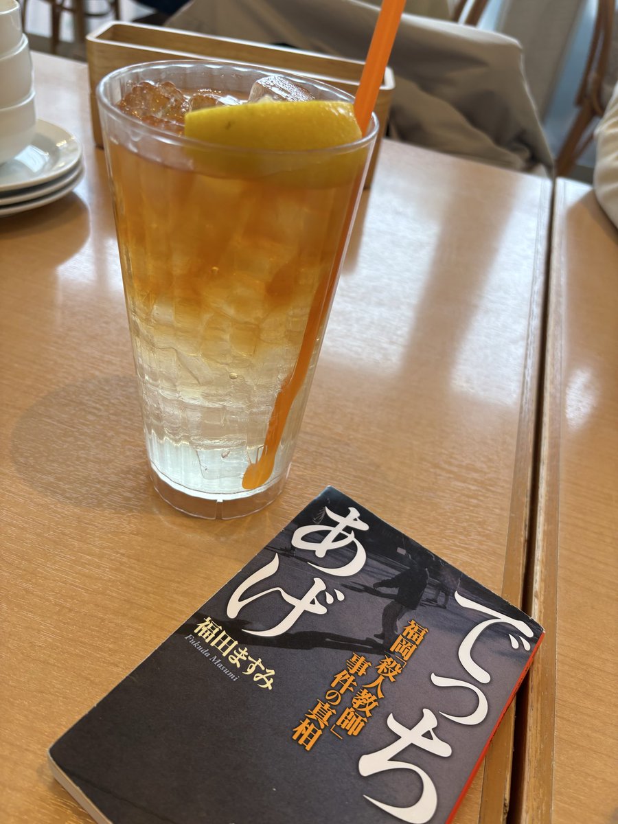 bookdojyo's tweet photo. #読了
#でっちあげ
#福田ますみ 先生

福岡県で実際に起きた教師による児童虐待事件を追ったドキュメント
「モンスターペアレント」「冤罪」「メディアの過剰報道」読後は胸が重い

教職員のなり手が減り、現職者で心を病んでしまう人が多い理由も少し理解できた気がします
#読書好きな人と繋がりたい https://t.co/skwQFJDoCO