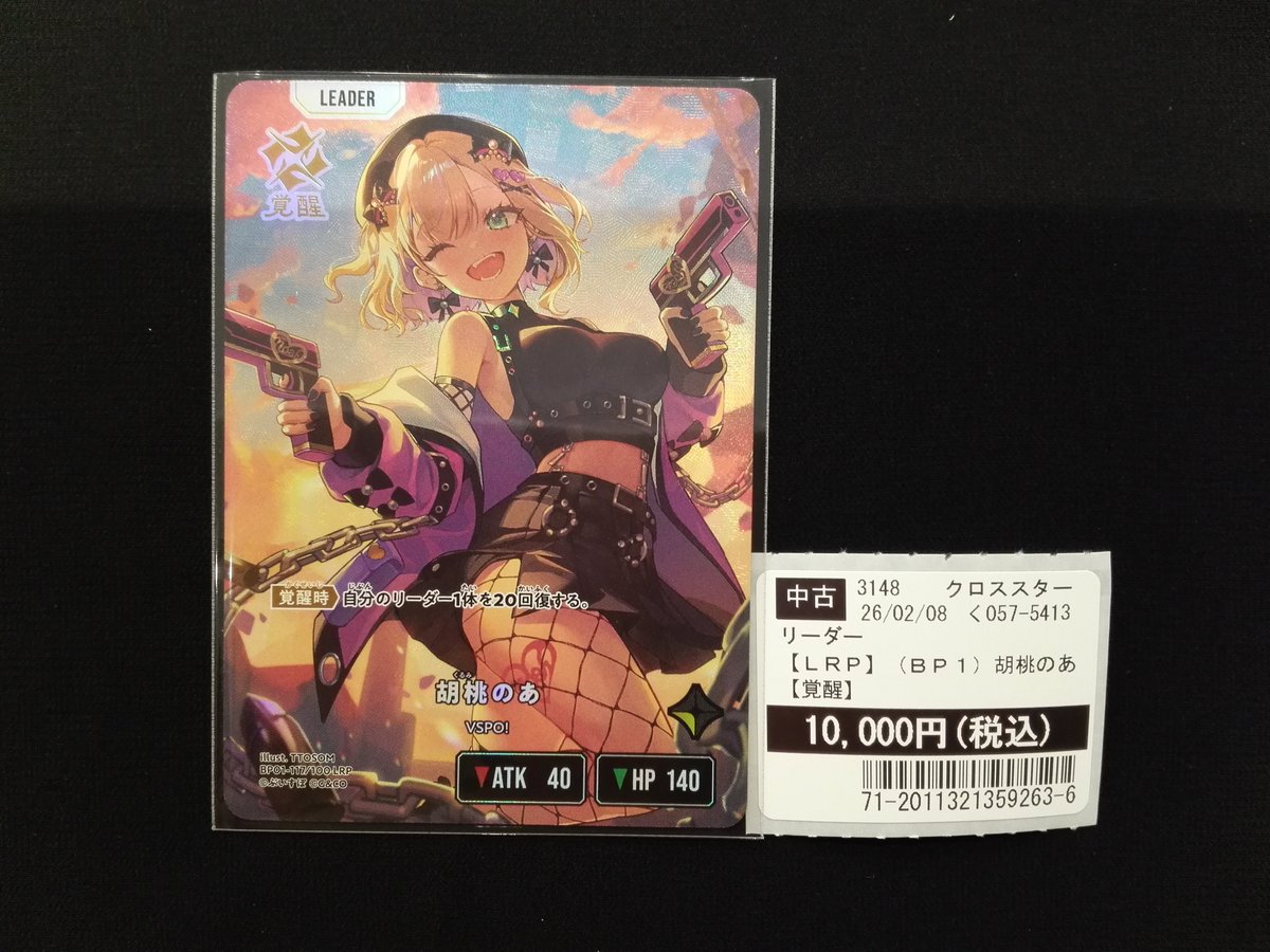 クロスタTCG 【LRP】胡桃のあ 買取しました 持ち込みありがとうござい