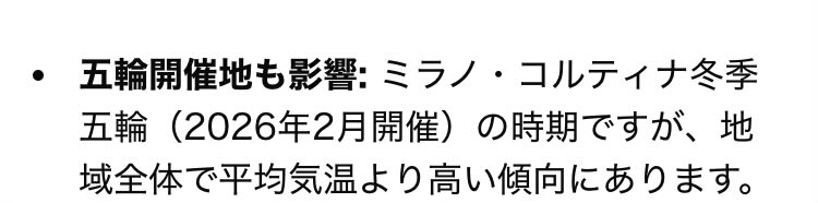 松岡修造がいるミラノは暖冬で、日本は大雪。早く松岡修造を帰国させるべき。