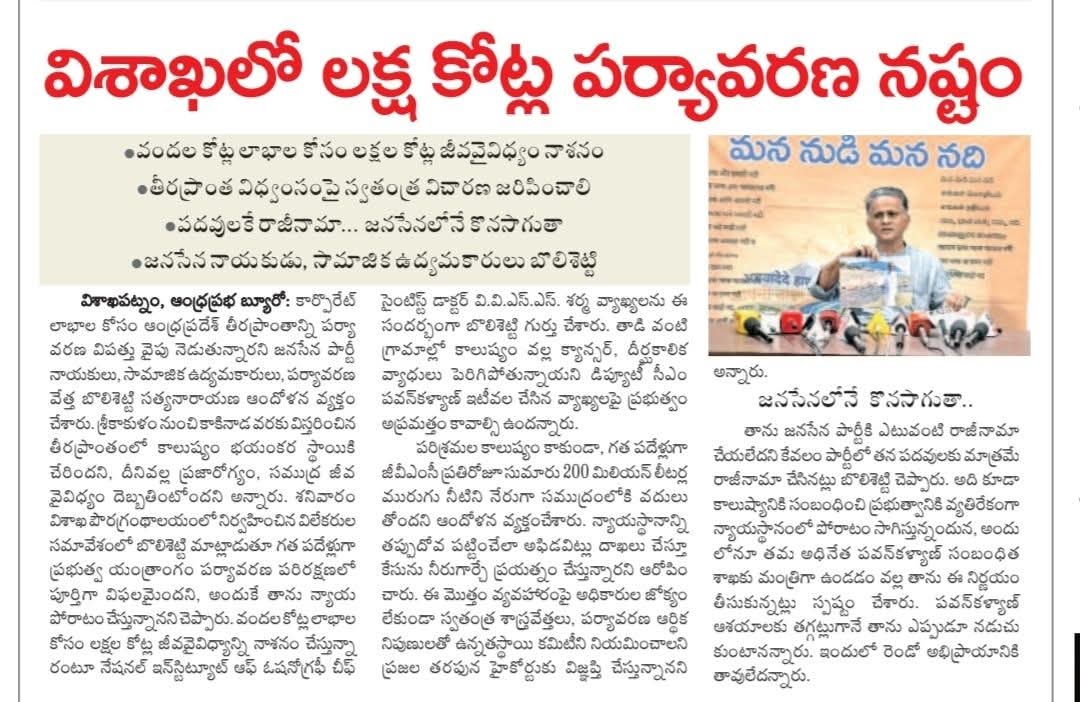 అభినవ పర్యావరణవేత్త is back on duty !

ఇతనే కాదు.. ఇన్నాళ్ళూ ఉగ్గబెట్టుకున్న ఇంకా చాలామంది బయటపడతారు  &amp; అప్పగించిన టాస్కులు మొదలెడతారు !!

2014-19 టైంలో NGT లో కేసులు వేసి.. #అమరావతి నిర్మాణానికి అడుగడుగునా అడ్డం పడ్డాడు !

2019-24 లో అటు #ఉత్తరాంధ్రలో #ఋషికొండ,  #కోస్తాలో మడ