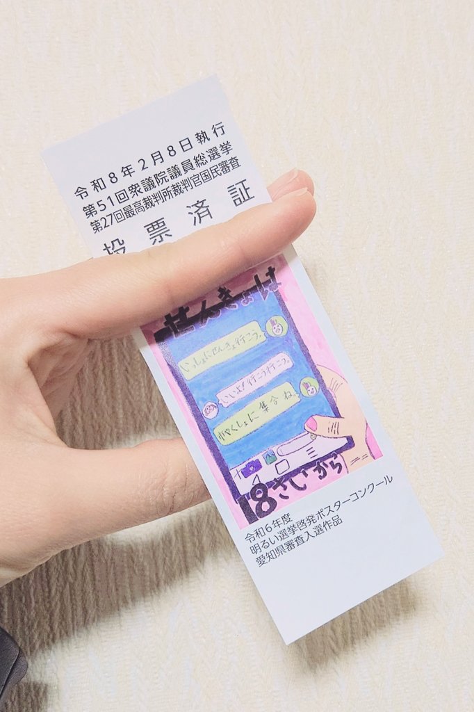 しっかり義務を果たしてきました。
戦争の心配のない、思う存分推し活が出来る世界を望みます。