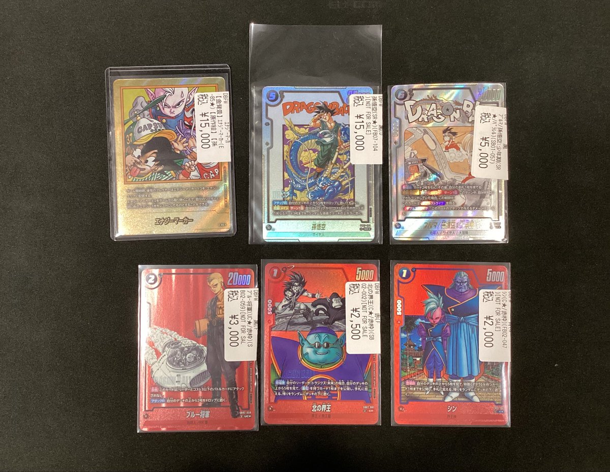 ドラゴンボール入荷情報】 画像のプロモカード達を買い取らせて頂き