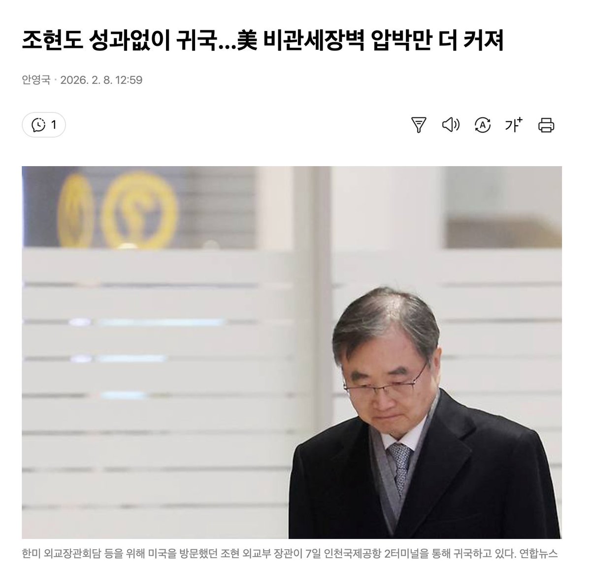 조현 외교부 장관이 미국까지 날아가 읍소했지만, 결국 빈손으로 돌아왔다. 아니, 정확히 말하면 빈손이 아니다. 관세 인상을 막기는커녕, '비관세 장벽'이라는 더 크고 무거운 숙제 꾸러미만 잔뜩 떠안고 왔다. 불 끄러 갔다가 기름통을 뒤집어쓰고 온 꼴이다. 미국은 이제 노골적으로 25% 관세 인상