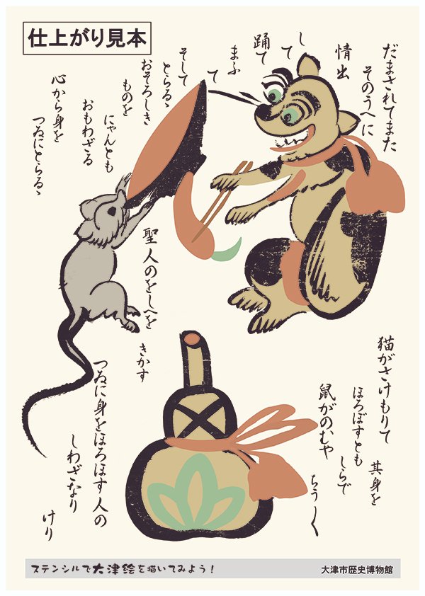 大津絵をステンシルで描くことができるキットをHPに公開中！ 人気の