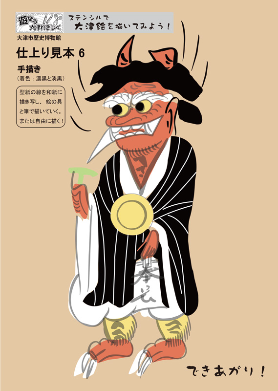 大津絵をステンシルで描くことができるキットをHPに公開中！

人気の画題「猫と鼠」・「鬼念仏」、どちらも 型紙や仕上がり見本、解説シートがあるので、初心者でもカンタンに描けますよ！ ぜひチャレンジしてみてください🖌

ダウンロードはこちら↓↓ rekihaku.otsu.shiga.jp/event/asobou.h…