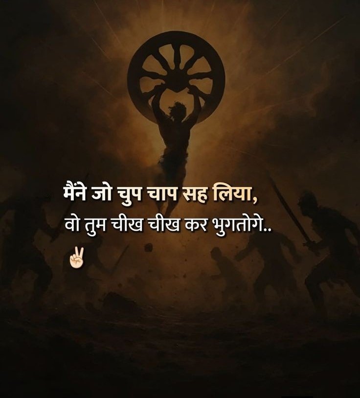 poetry_in_'s tweet photo. मैंने जो चुप चाप सह लिया,
वो तुम चीख चीख कर भुगतोगे... https://t.co/EU1mikd7Yx