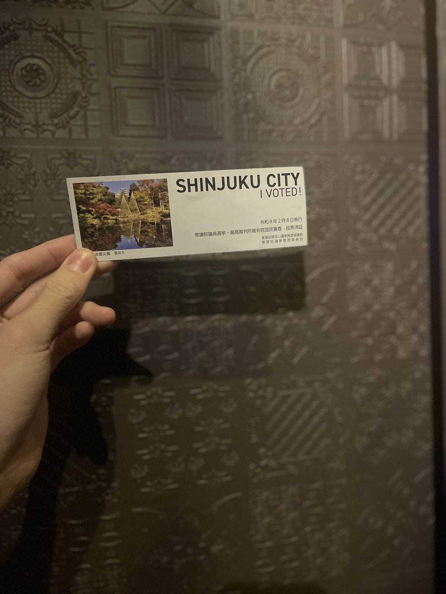 昨日は期日前投票行ってきた！
清き一票！

#歌舞伎町から選挙へ
#水商売でも選挙へ行こう
