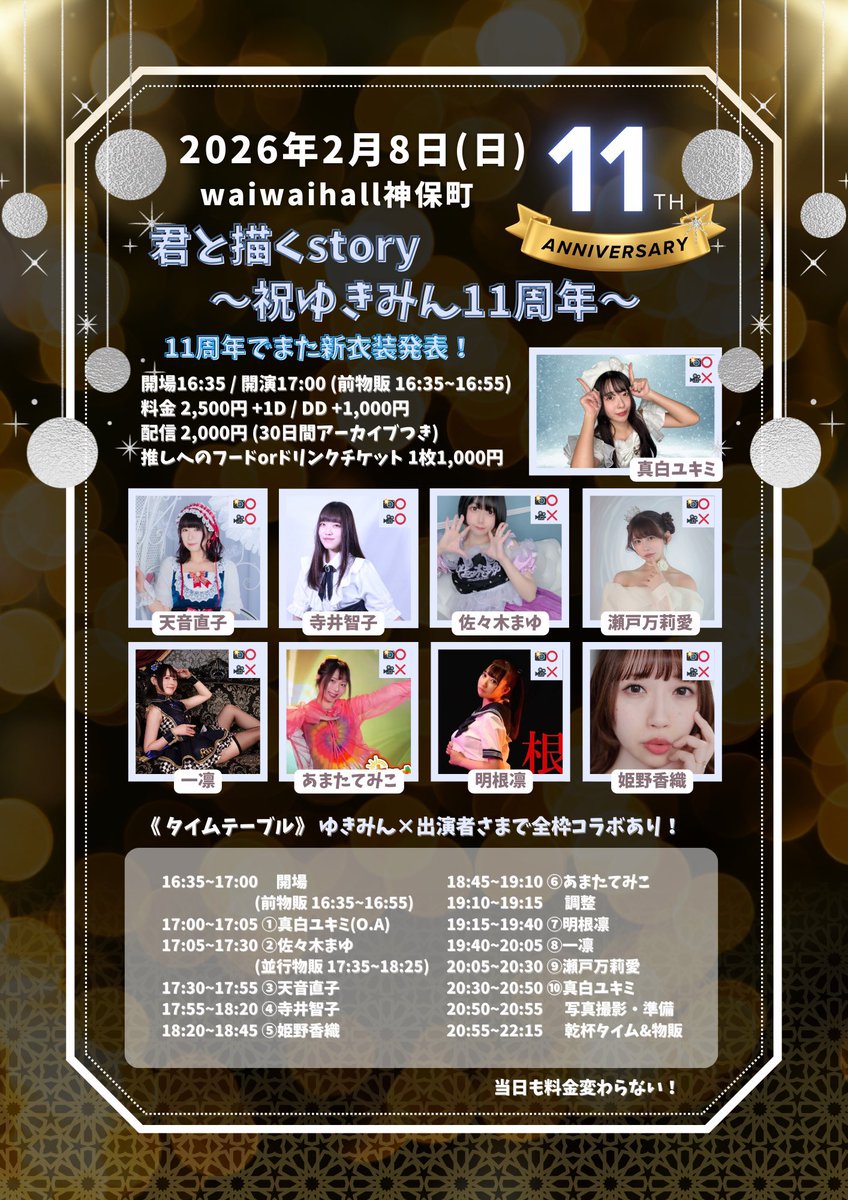 秋葉原Galaxyから神保町まで100円で行けるバスに乗りました 👏👏👏
コラボぶっつけ本番です！練習した！たのしみ！