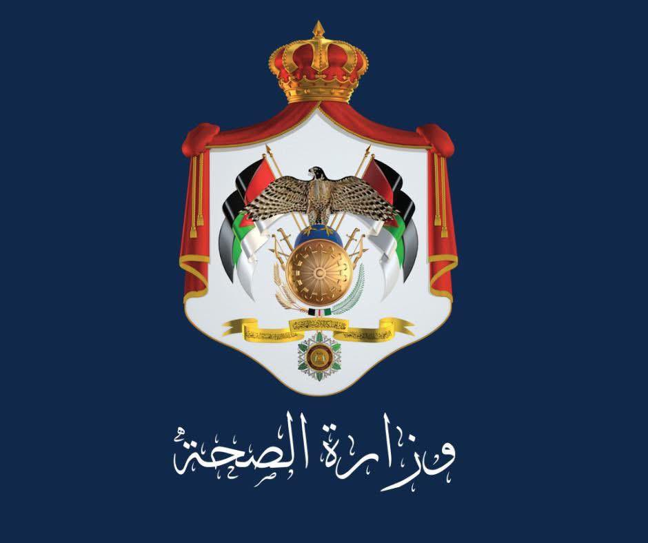 JordanEmbassyR's tweet image. أعلنت وزارة الصحة الأردنية عن اعتماد خط الهاتف الساخن رقم 00962781103102 بهدف تسهيل تواصل مرضى السياحة العلاجية مع الجهات المعنية في مديرية السياحة العلاجية في وزارة الصحة. ويعمل هذا الخط ٢٤ ساعة على مدار الأسبوع، ويمكن من خلاله أيضاً تلقي الشكاوى والاقتراحات.