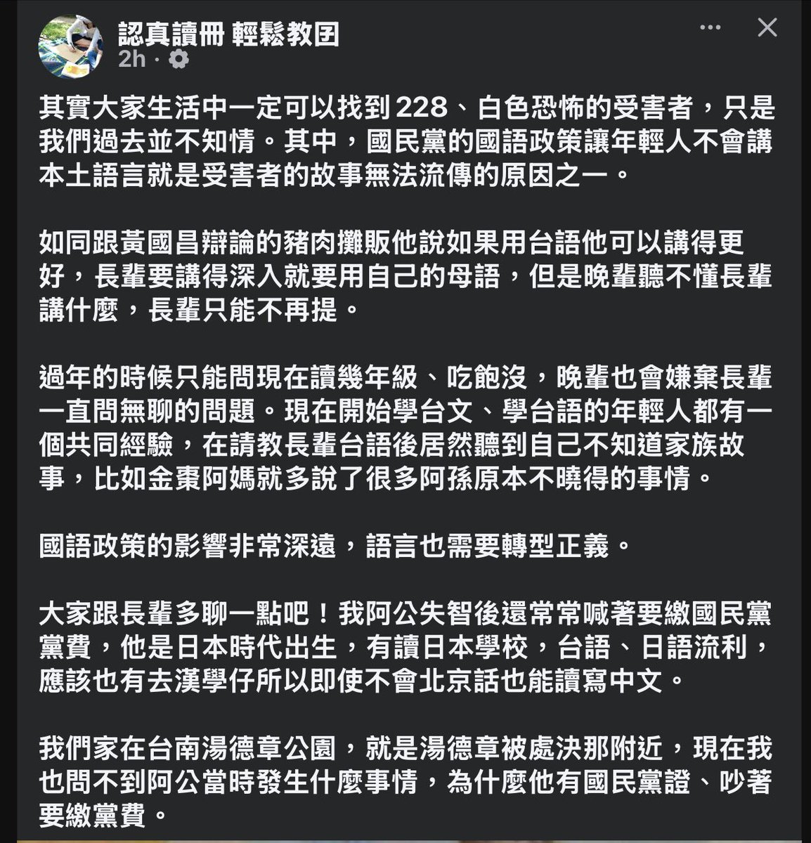 講台語、寫台文，其他台灣在來語言原仔好。

共中國國民黨共咱搶--去个物，閣予轉--來，按呢就是家已隨做會得到个轉型正義。

免促轉會，免當權者，家己就thang做，做伙鬥陣來--喔！