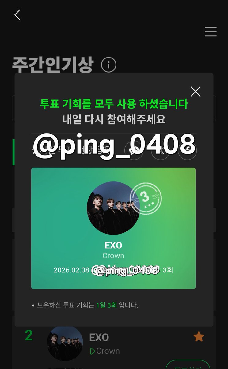 잊지 말고 투표하기
#엑소엘_주간인기상_전부를_걸어