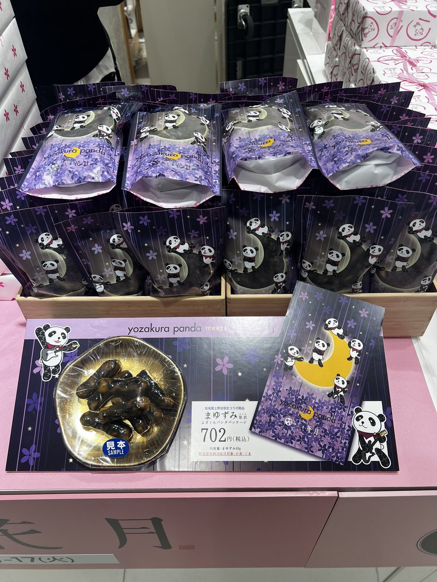 karintoukagetsu's tweet photo. 本日より松坂屋上野店1階 お江戸新町イベントスペースにて「かりんとう単衣さくらパンダパッケージ」「まゆずみ単衣よざくらパンダパッケージ」の販売がスタートしました！お近くにお越しの際は是非お立ち寄りください！
#さくらパンダ
#よざくらパンダ
#松坂屋 
#ゆしま花月
#かりんとう https://t.co/ZVCmDzrxyb