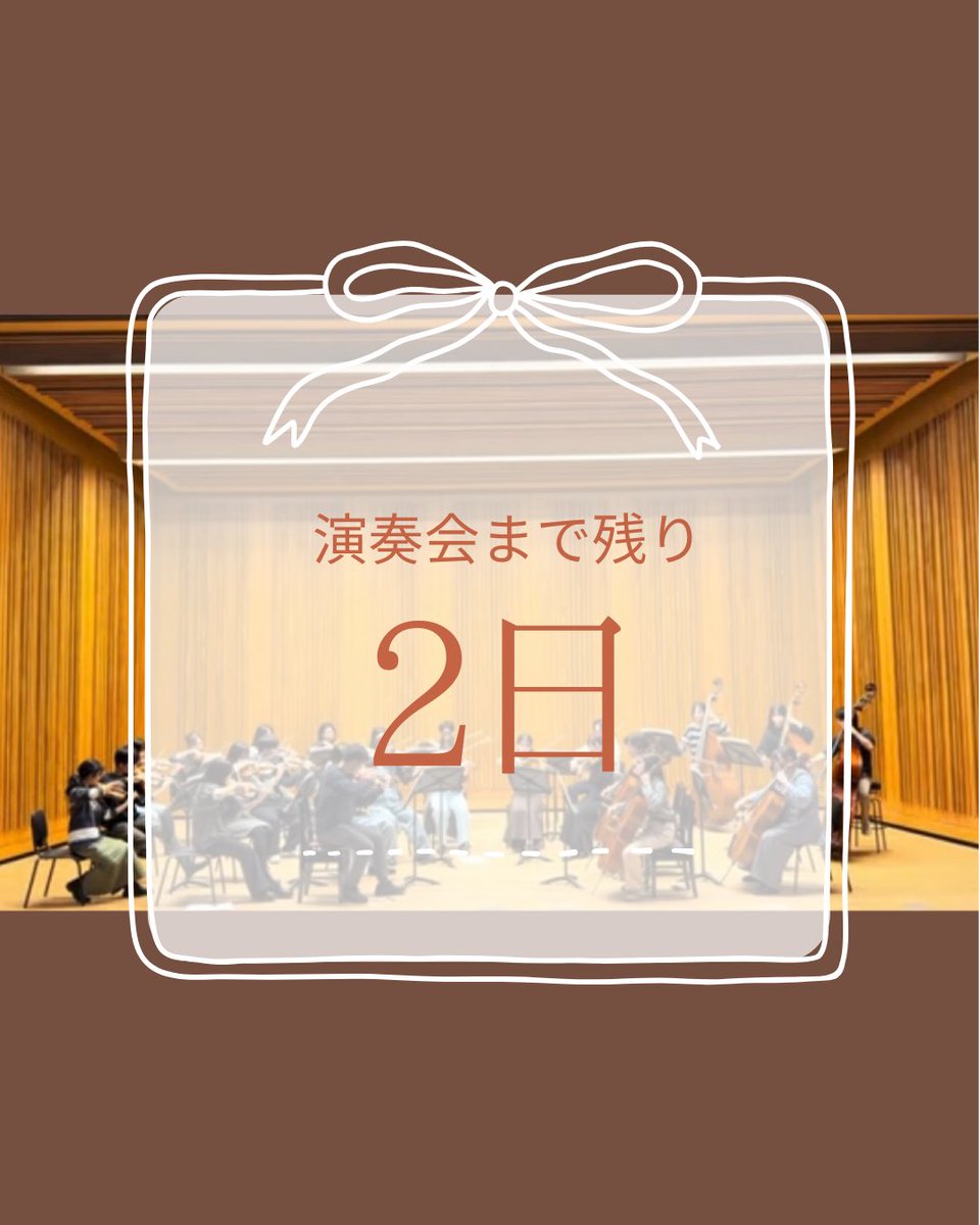 cetra_ensemble's tweet photo. 演奏会まで残り2日！本日は3・4年生の様子をお届けします🪻

【コンマスからのコメント】
EF年は芥川也寸志作曲「弦楽のための三楽章 トリプティーク」を演奏します！私たちEF年は、第1・第3楽章ではお祭り騒ぎのような高揚感を、第2楽章では心地よい眠りへと誘います！ https://t.co/KORRyWu4KR