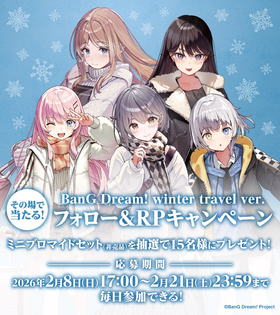 〓＝〓＝通販告知＝〓＝〓＝ BanG Dream! winter travel ver. グッズ