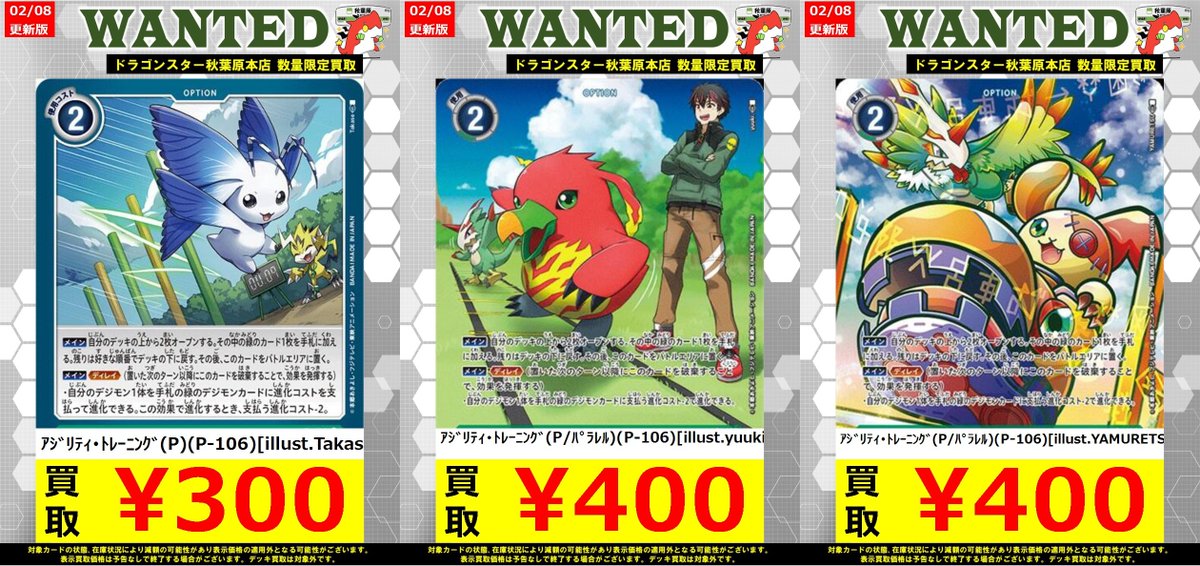 デジモンカード 買取】 ｱｼﾞﾘﾃｨ・ﾄﾚｰﾆﾝｸﾞ(P/ﾊﾟﾗﾚﾙ)(P-106)[illust.yuuki