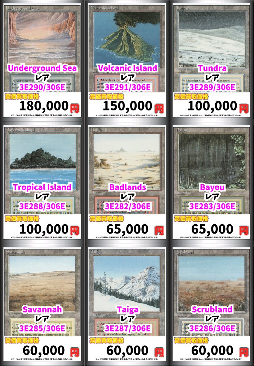 マジック買取情報！ Underground Sea 180000 Volcanic Island 150000