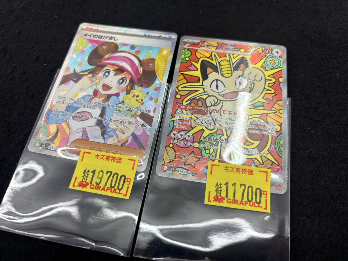 ポケカ ⚡️傷あり特価 メイのはげまし SAR 1⃣9⃣7⃣0⃣0⃣円