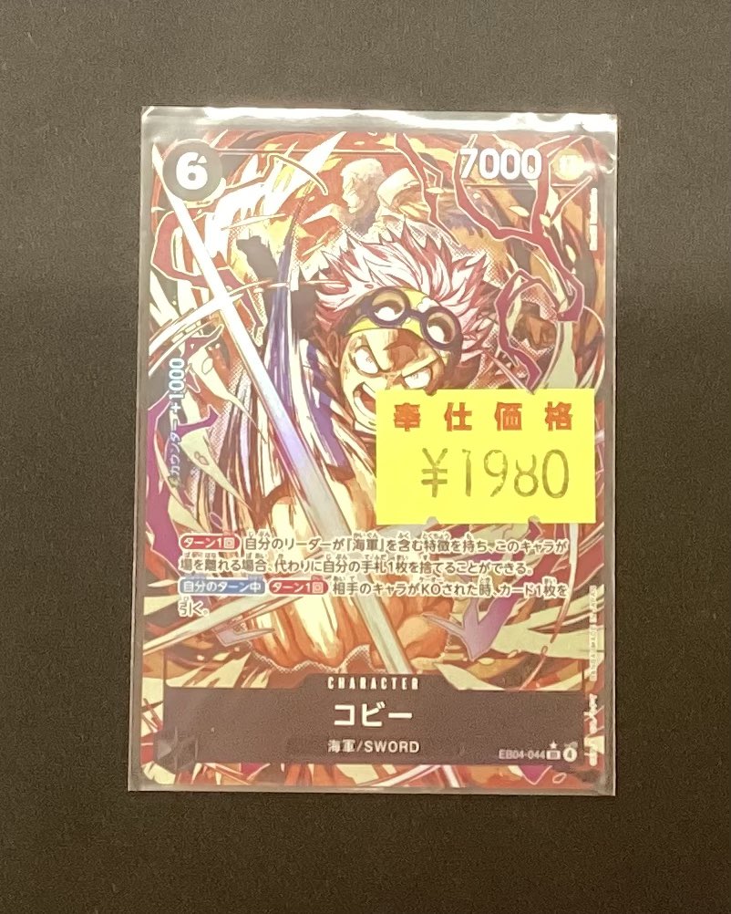 ワンピースカード #ワンピカード ワンピースカード訳あり品買取させて