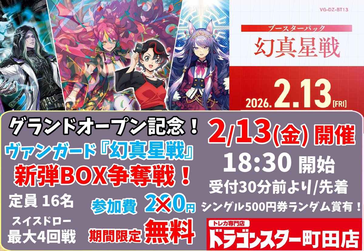 🎉🎉🉐イベント情報🉐🎉🎉】 #ヴァンガード 参加費無料なBOX争奪戦開催