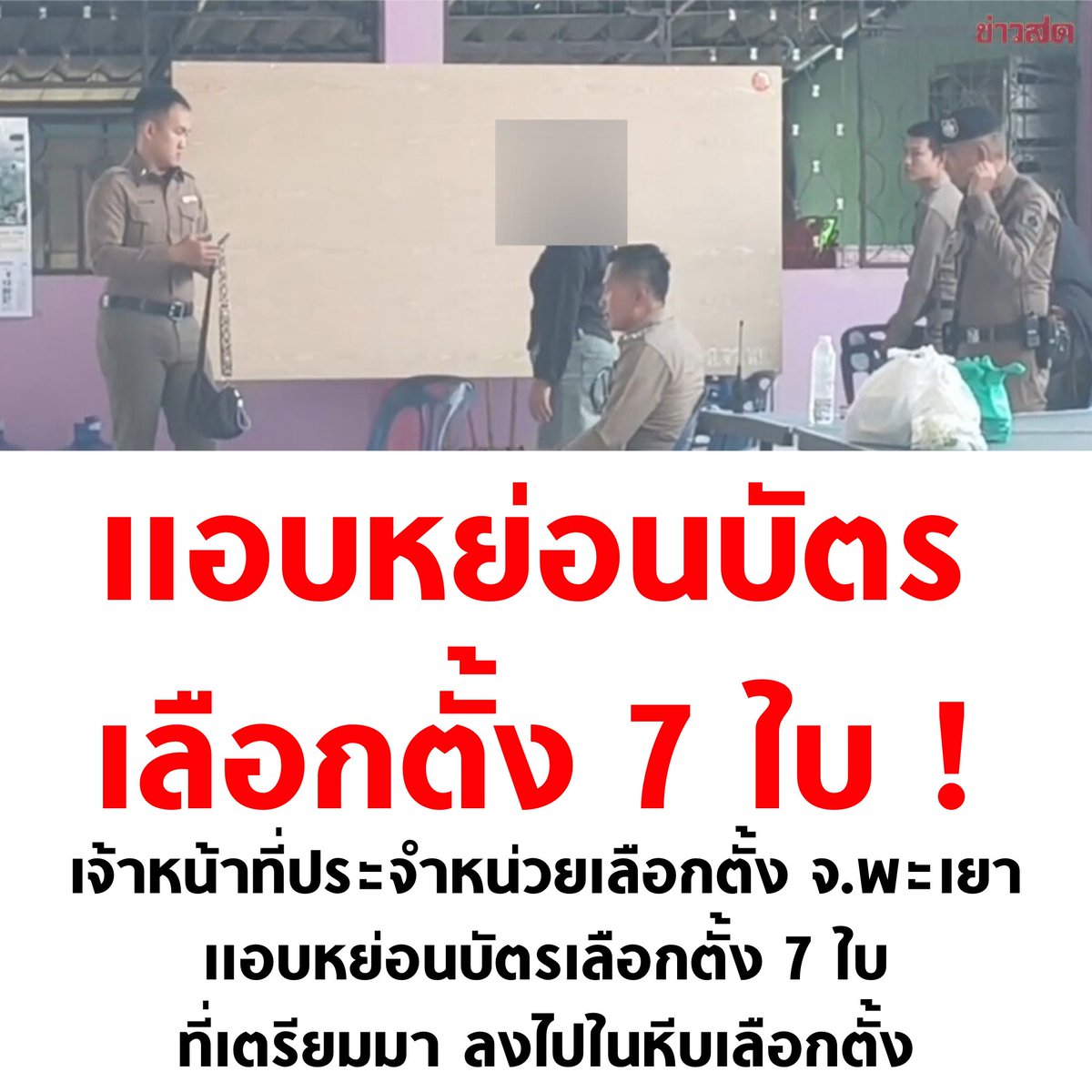 ห๊าาาาา

#เลือกตั้ง69 #เลือกตั้ง2569