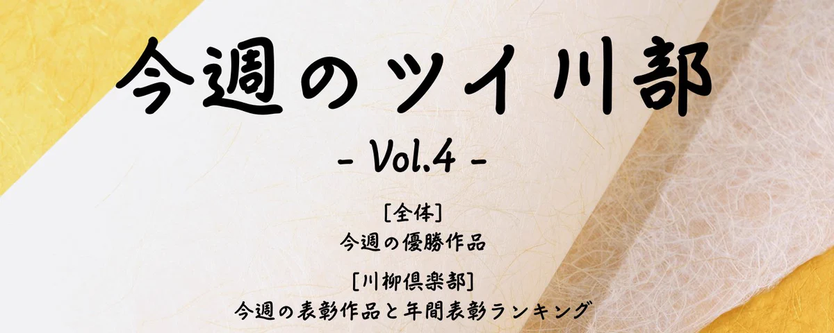 ツイ川部┃大喜利川柳 (@senryu_club) / X