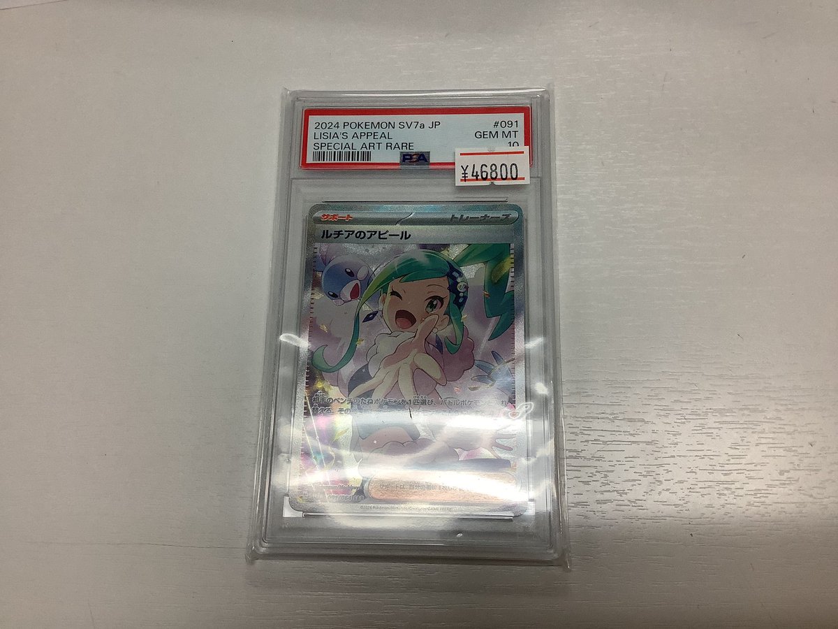 本日お買取させて頂きました✨ ルチアのアピール SAR PSA10 お