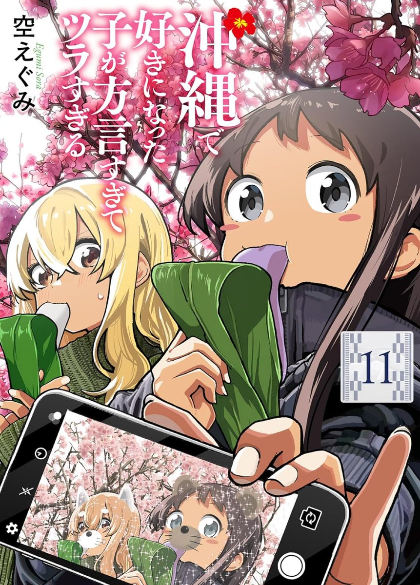 ㊗TVアニメ㊗沖縄で好きになった子が方言すぎてツラすぎる【公式