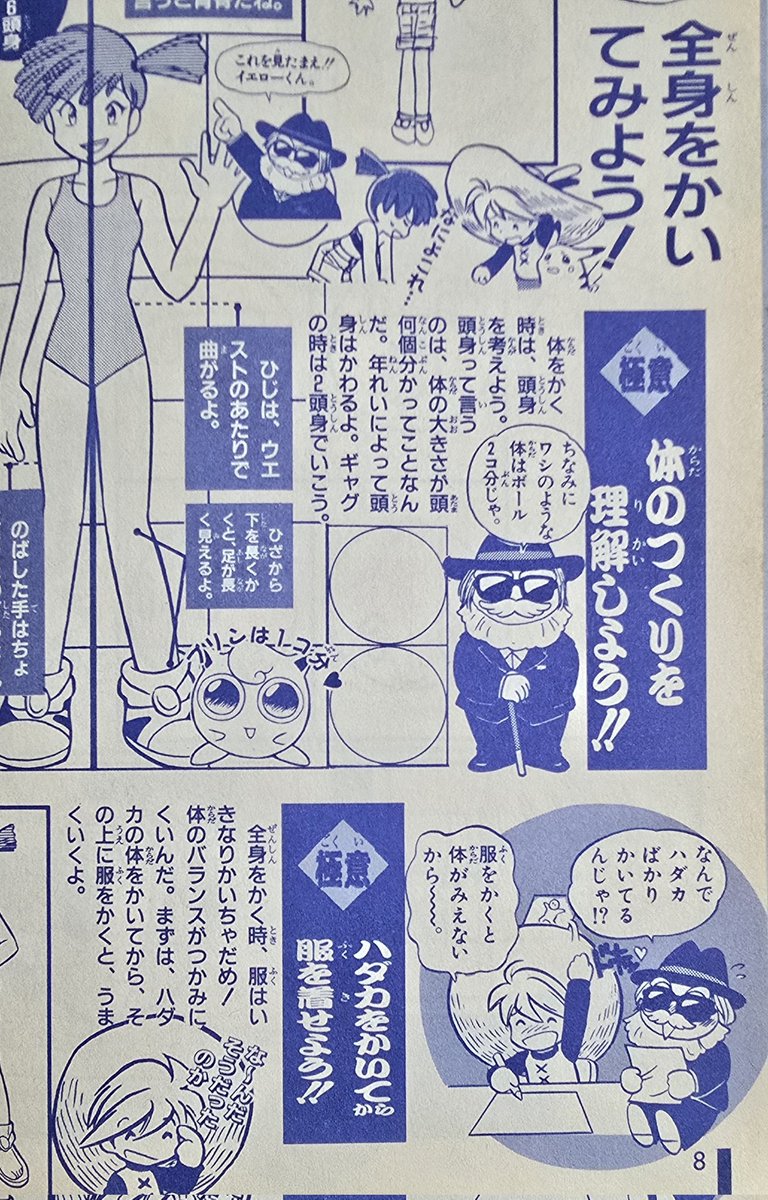 akira_502's tweet image. ゲットした掘り出し物。
98年小学四年生11月号付録、「めざせ!!まんがマスター!!」(イエロー版)
内容はレッドのものと同じで挿し絵がイエローに変更されています。