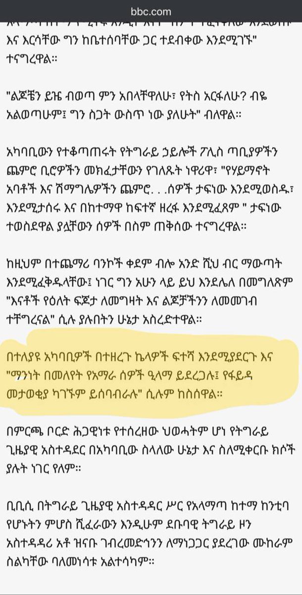 ዛሬ <a href="/BBCAfrica/">BBC News Africa</a> በዘገበው መሰረት ራያ ላይ ብዙ አማሮች በTPLF ምክንያት እየተፈናቀሉ እንደሆነ እና TPLF ሀይል ኬላ ይዘው አማሮችን መታወቂያ እየጠየቁ ጥቃት እየፈፀሙ ነው:: ከነዚህ ጋር ነው እንግዲህ አፋ-ብን አመራሮች የሚሰሩት::