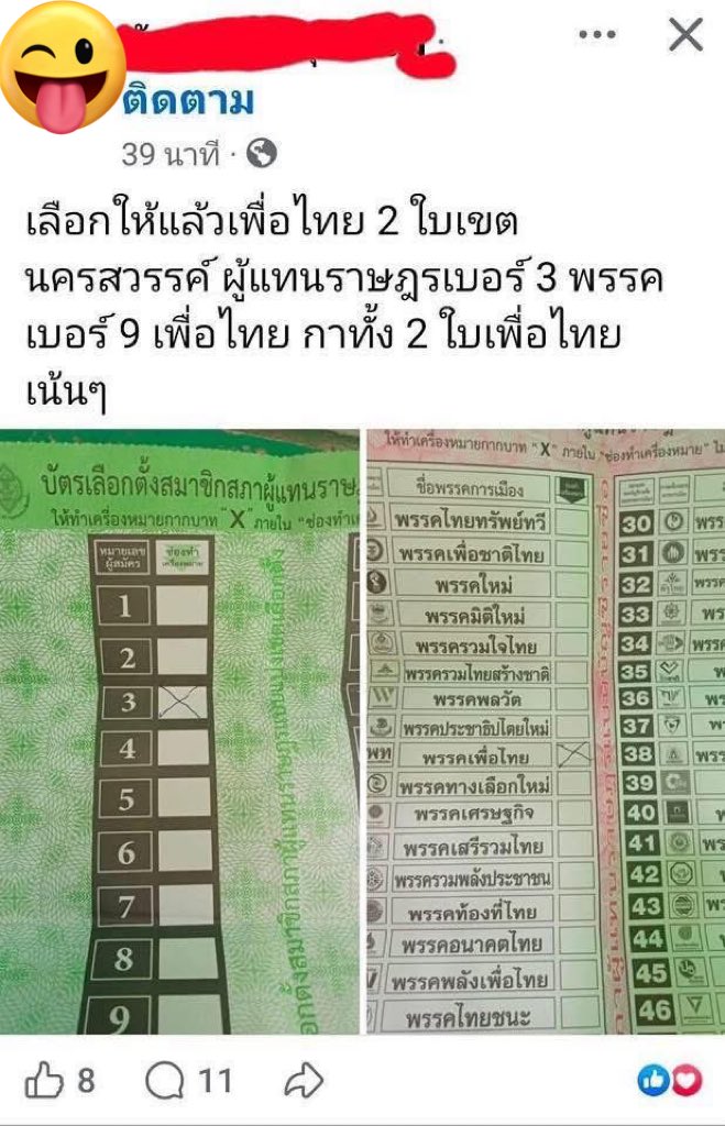 จ้า ฉลาดแต่มึงเลย