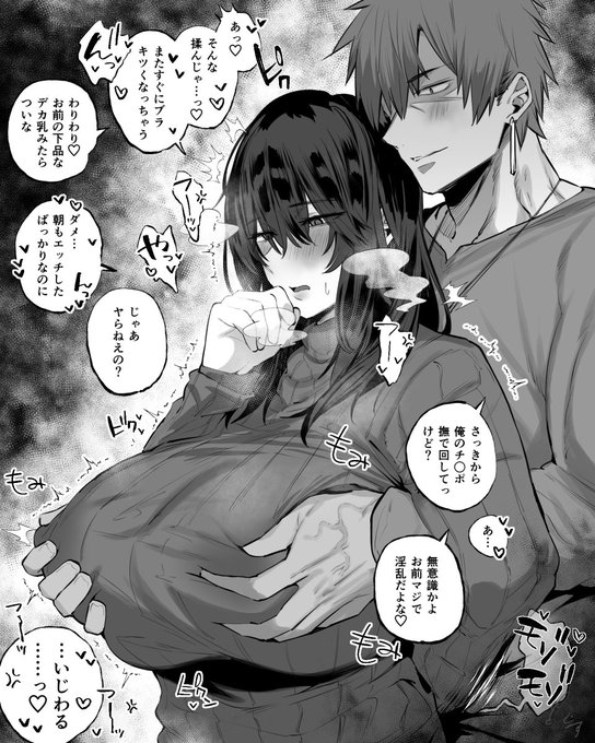 ヤンキー彼氏に染まっちゃう地味カノジョ 