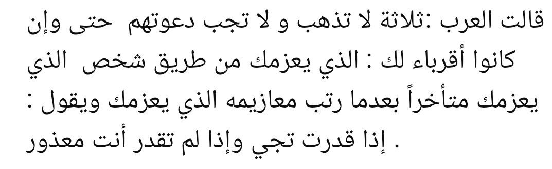 "Akraban bile olsalar üç kişinin davetine ne gidilir ne de icabet edilir:

- Seni başkası aracılığıyla davet eden.
-  Misafirlerini ayarladıktan sonra, geç vakit seni davet eden.
- Davet ederken “Gelebilirsen gel, gelemezsen de mazursun” diyen."