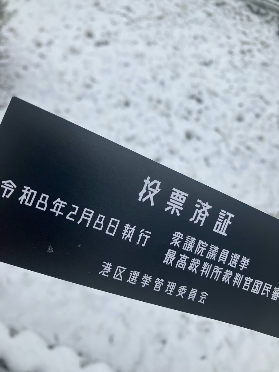 makehair's tweet photo. 投票だん
今回も選挙割あります。
2月末日まで投票済証提示でトリートメント、スパ、店販いずれかサービス致します。
#選挙に行こう 
#衆議院選挙2026 #選挙割 #選挙割り https://t.co/rfhMH3A7Da