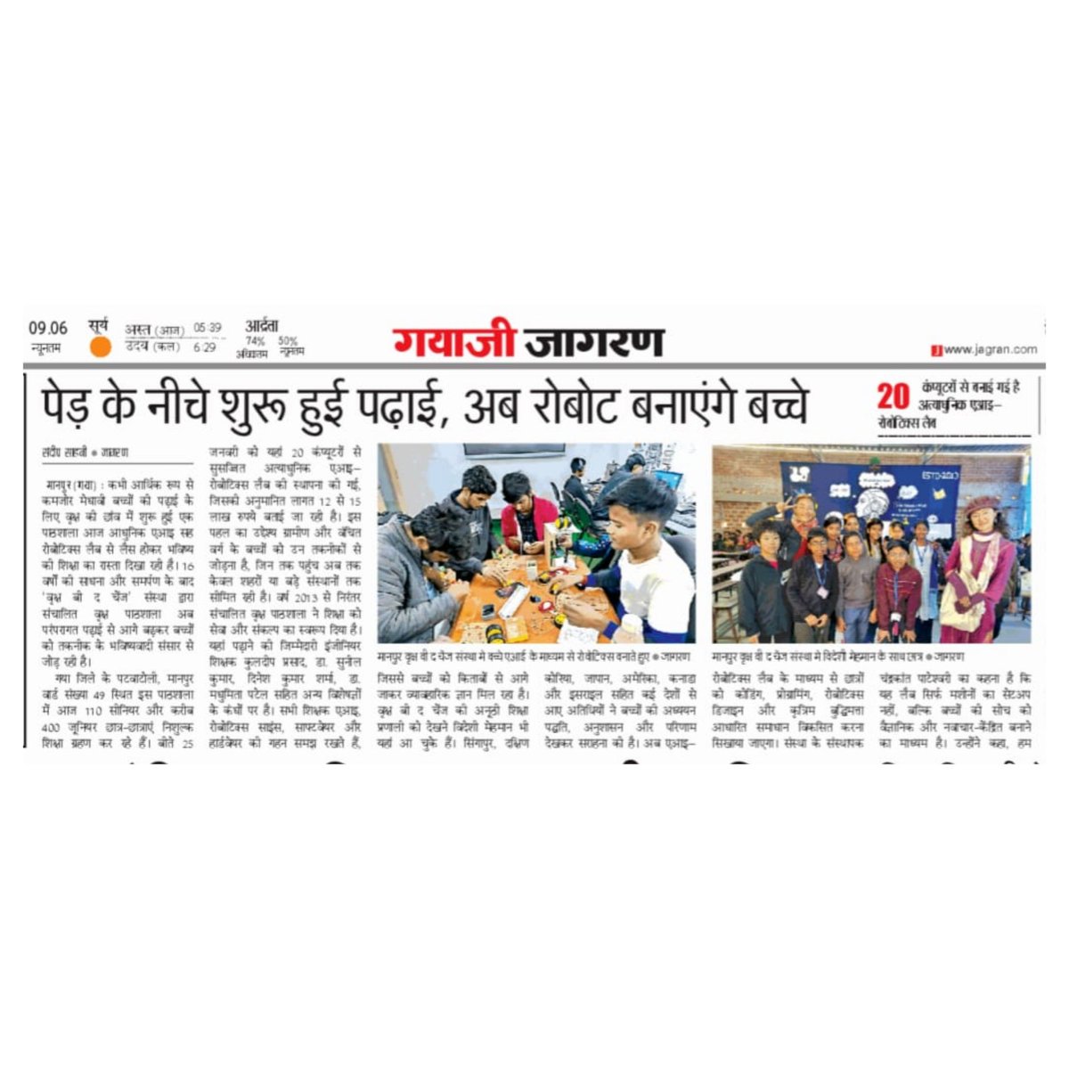 We are proud to share that Vriksh Be The Change, Gaya Ji has been featured in the newspaper for its inspiring journey of transforming education for underprivileged children.

#VrikshBeTheChange #GayaJi #EducationForAll #FromTreeToTech #AIAndRobotics #RuralEducation #ChangingLives