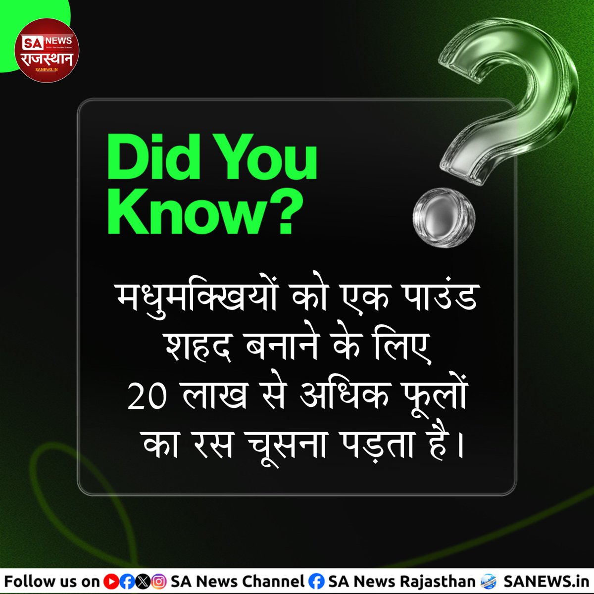 DurgaRamJDR's tweet photo. DID YOU Know?
मधुमक्खियों को एक पाउंड शहद बनाने के लिए 20 लाख से अधिक फूलों का रस चूसना पड़ता है।
#DidYouKnow #AmazingFacts #BeeFacts #HoneyFacts #NatureFacts #ScienceFacts https://t.co/FhpMFRV0XW