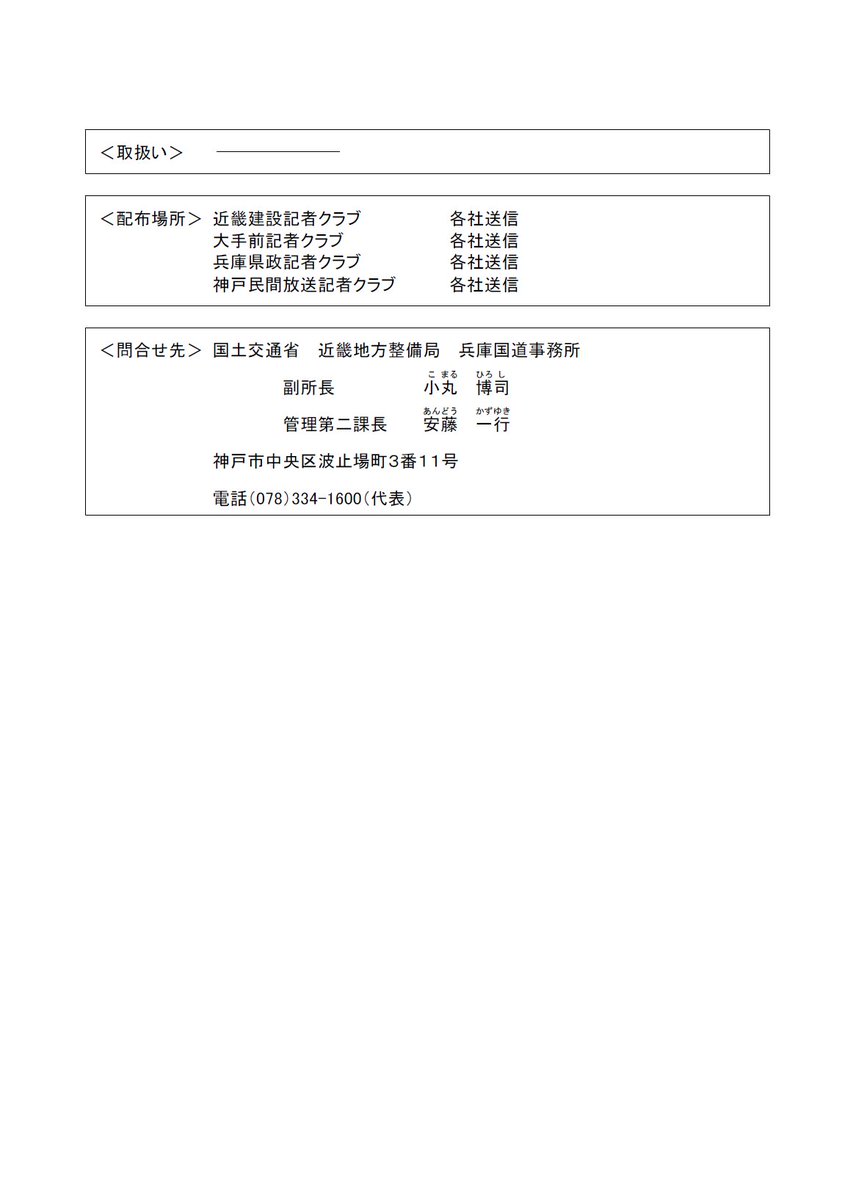 国土交通省兵庫国道事務所 tweet media