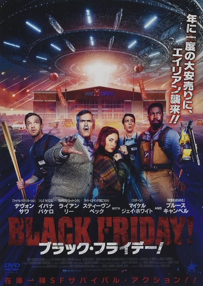 感謝祭の夜、玩具屋さんに詰めかけた人達がゾンビ化し店員が戦うお話