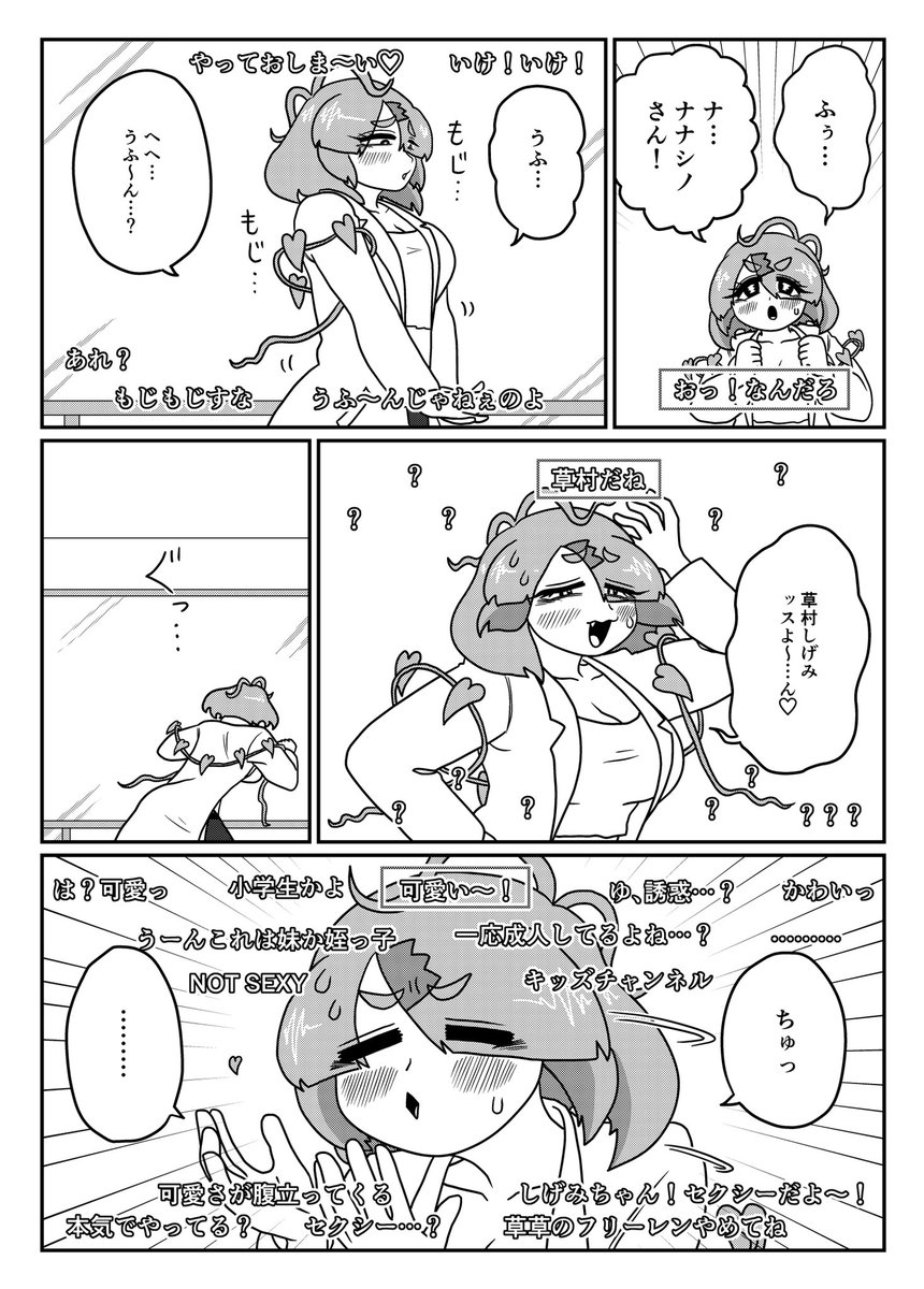 全力の誘惑をする草村しげみ3D

その44
(2/2) 
