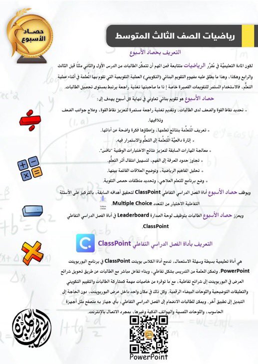 Dreambehindream's tweet photo. ؛
#حصاد_الأسبوع

#لوحة_الصدارة

#Classpoint

@ClassPointMENA 
؛ https://t.co/a7ySJeS9cK