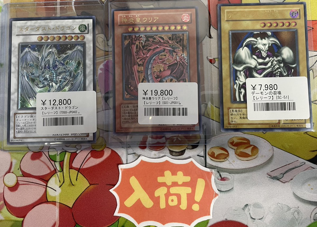 ◾️遊戯王入荷情報◾️ ▶︎スターダスト・ドラゴン レリーフ TDGS